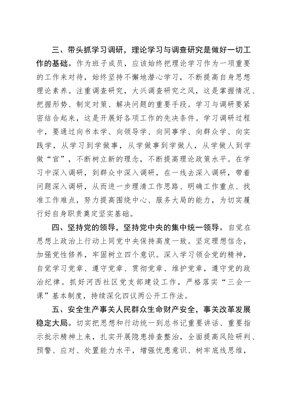 党员干部集中学习交流研讨发言稿_第2页