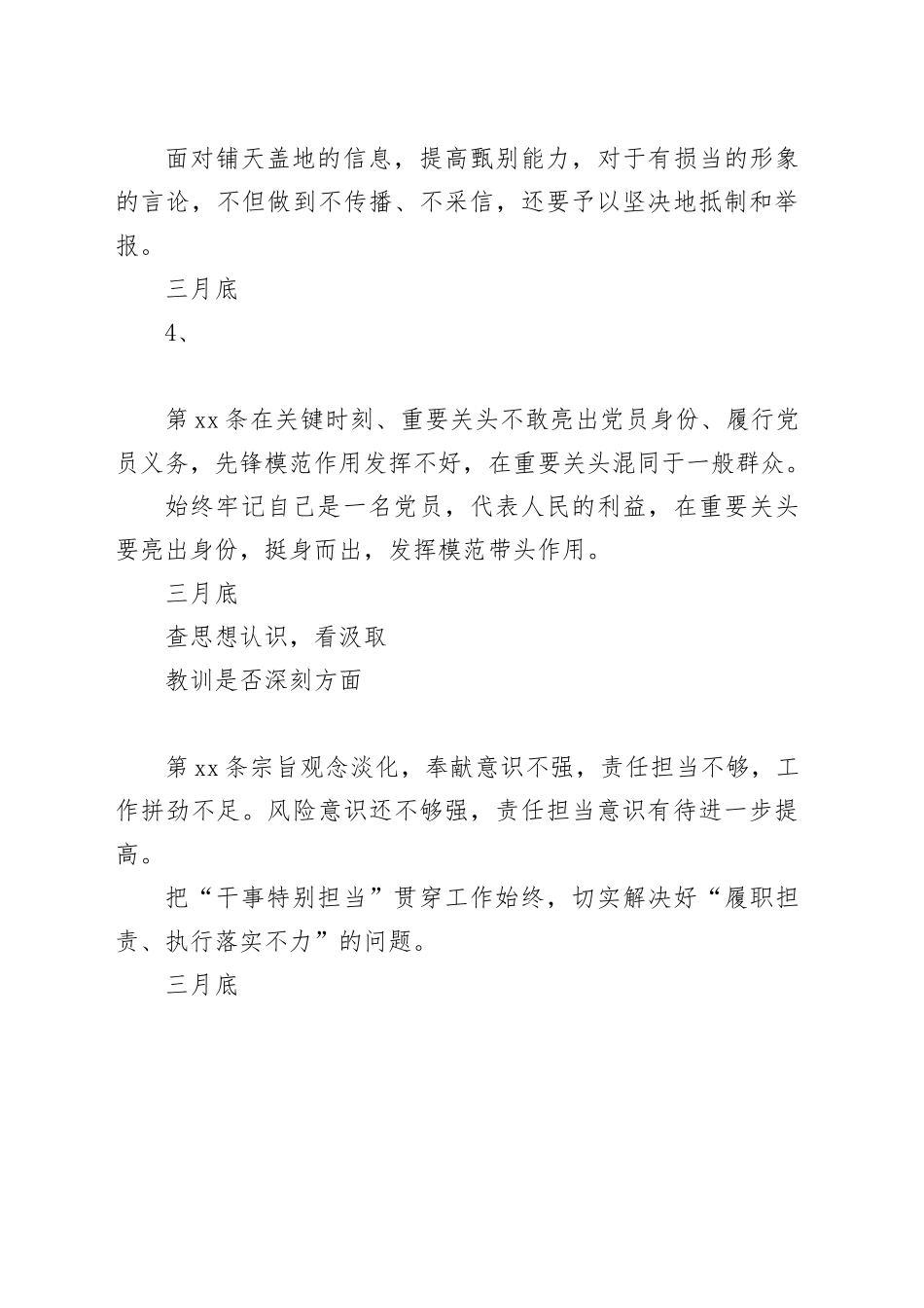 党员干部纪律作风集中整顿活动问题整改台账_第2页