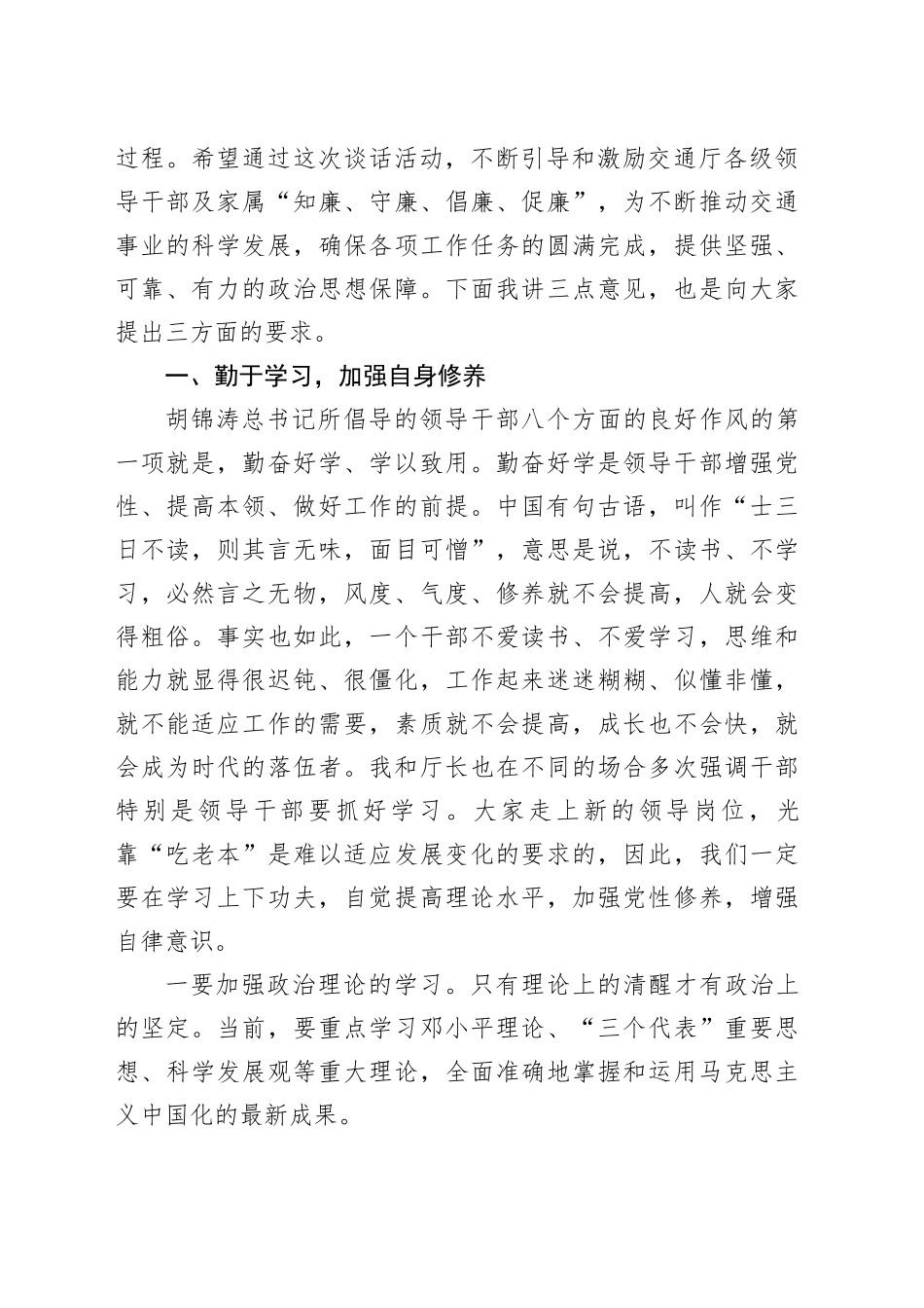 党员干部廉政谈话提纲_第2页
