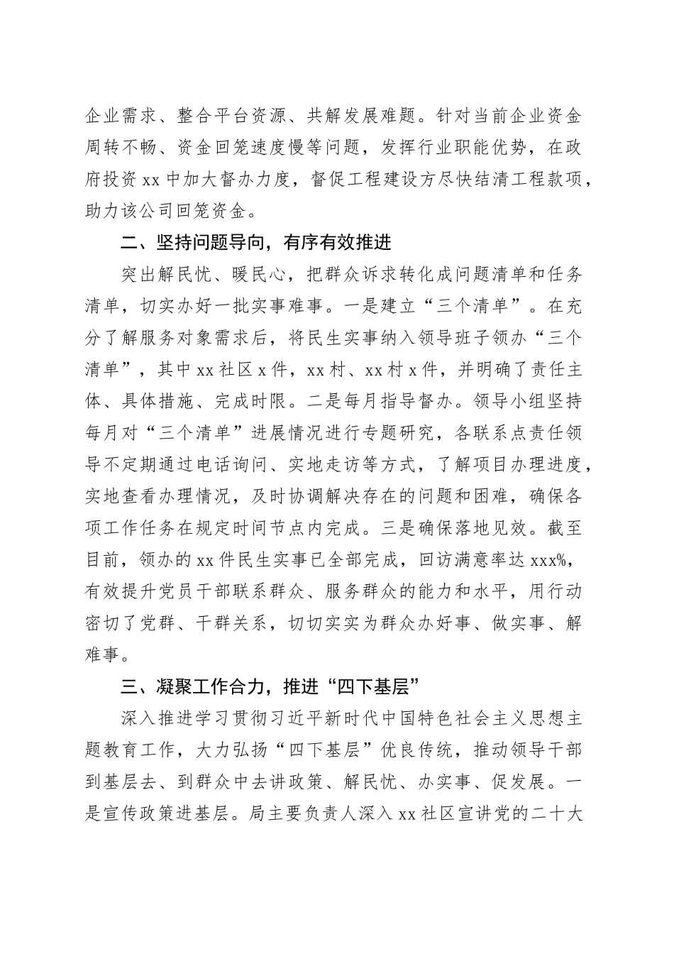 党员干部下基层察民情解民忧暖民心实践活动工作总结_第2页