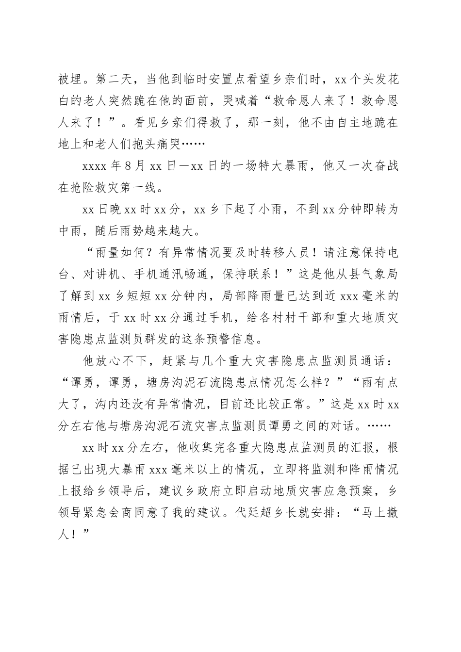 党员干部先进事迹_第2页