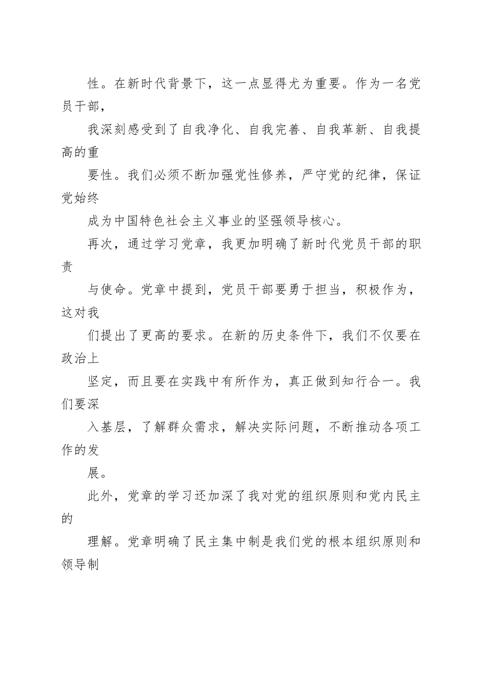党员干部学习党章心得体会：深入学习党章，引领新时代党员干部的责任与担当_第2页