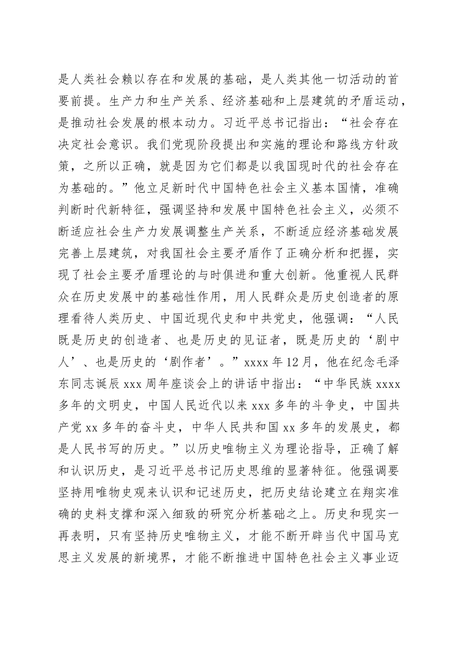 党员干部要不断提升历史思维能力_第2页