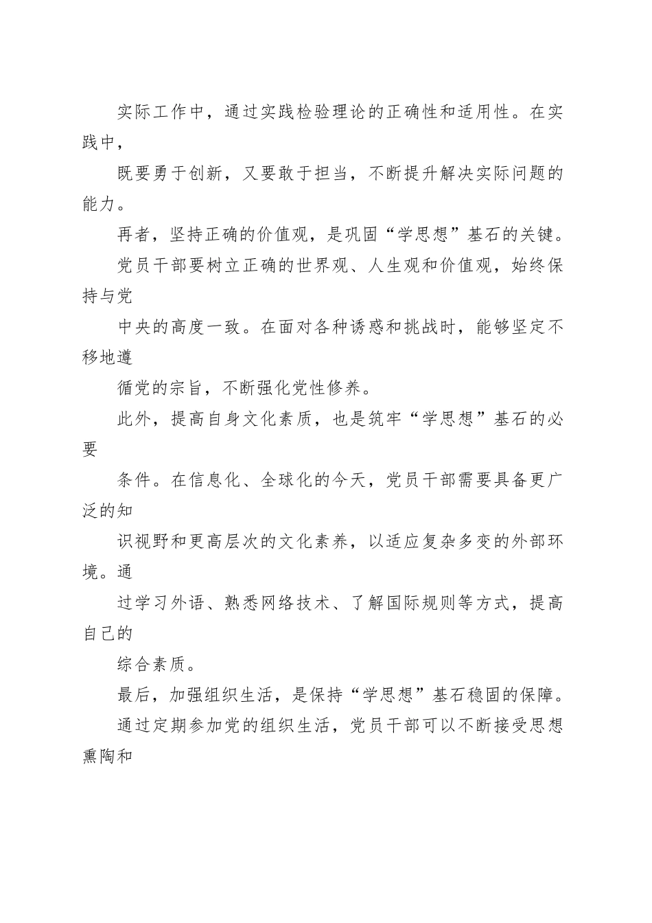 党员干部要筑牢“学思想”基石_第2页