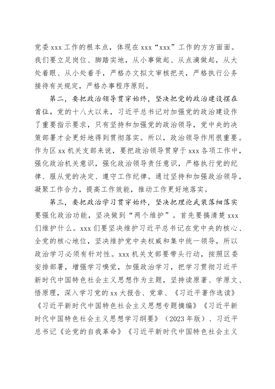 党员干部在X党支部11月份主题教育集中学习会上的研讨发言提纲_第2页