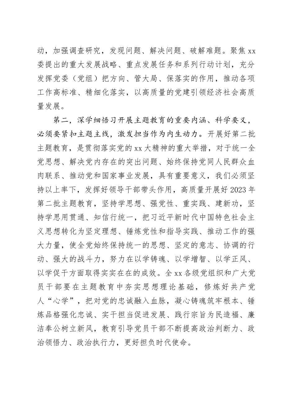 党员干部在主题教育10月份集中学习研讨会上暨第XX次理论学习中心组学习会议上的发言_第2页