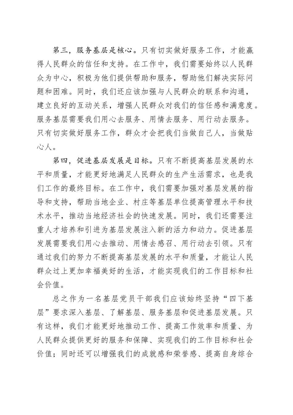 党员干部主题教育“四下基层”个人心得_第2页