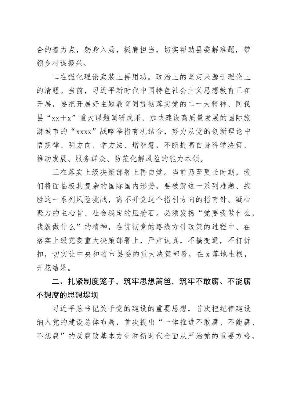 党员干部主题教育第二次学习研讨材料_第2页