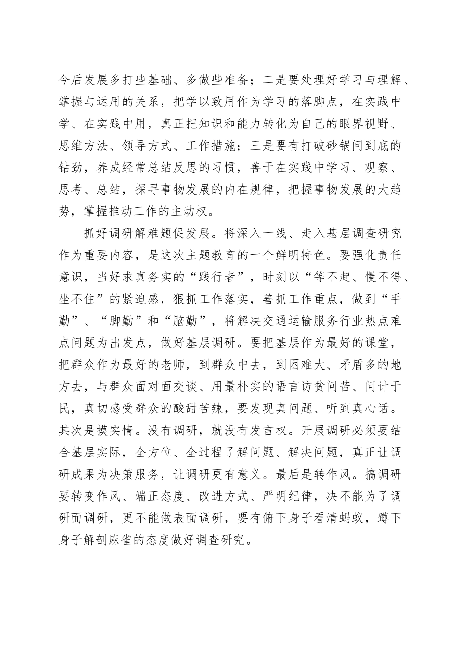 党员干部主题教育感悟：调研解难促发展 检视整改树新风_第2页