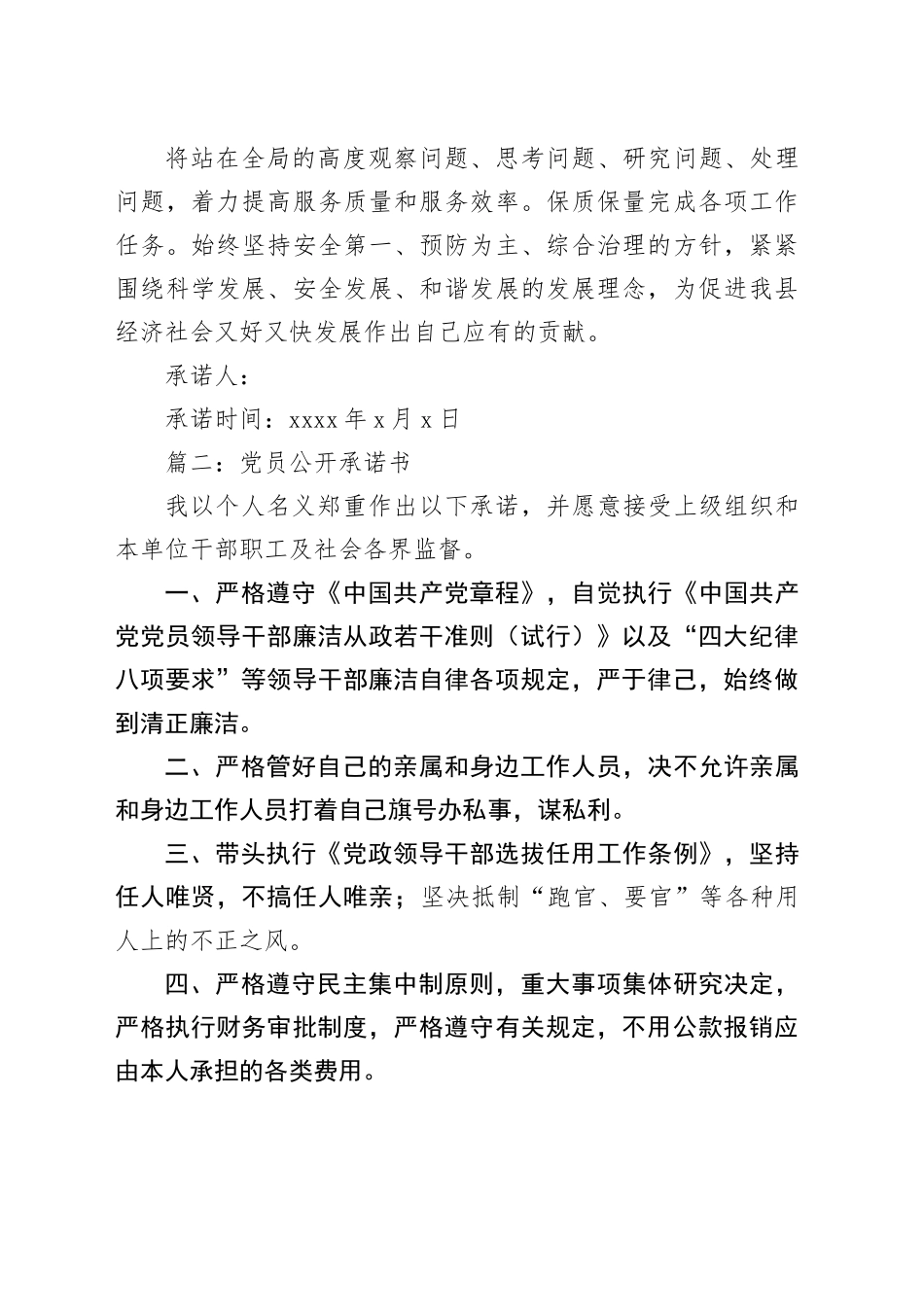 党员公开承诺书2023_第2页