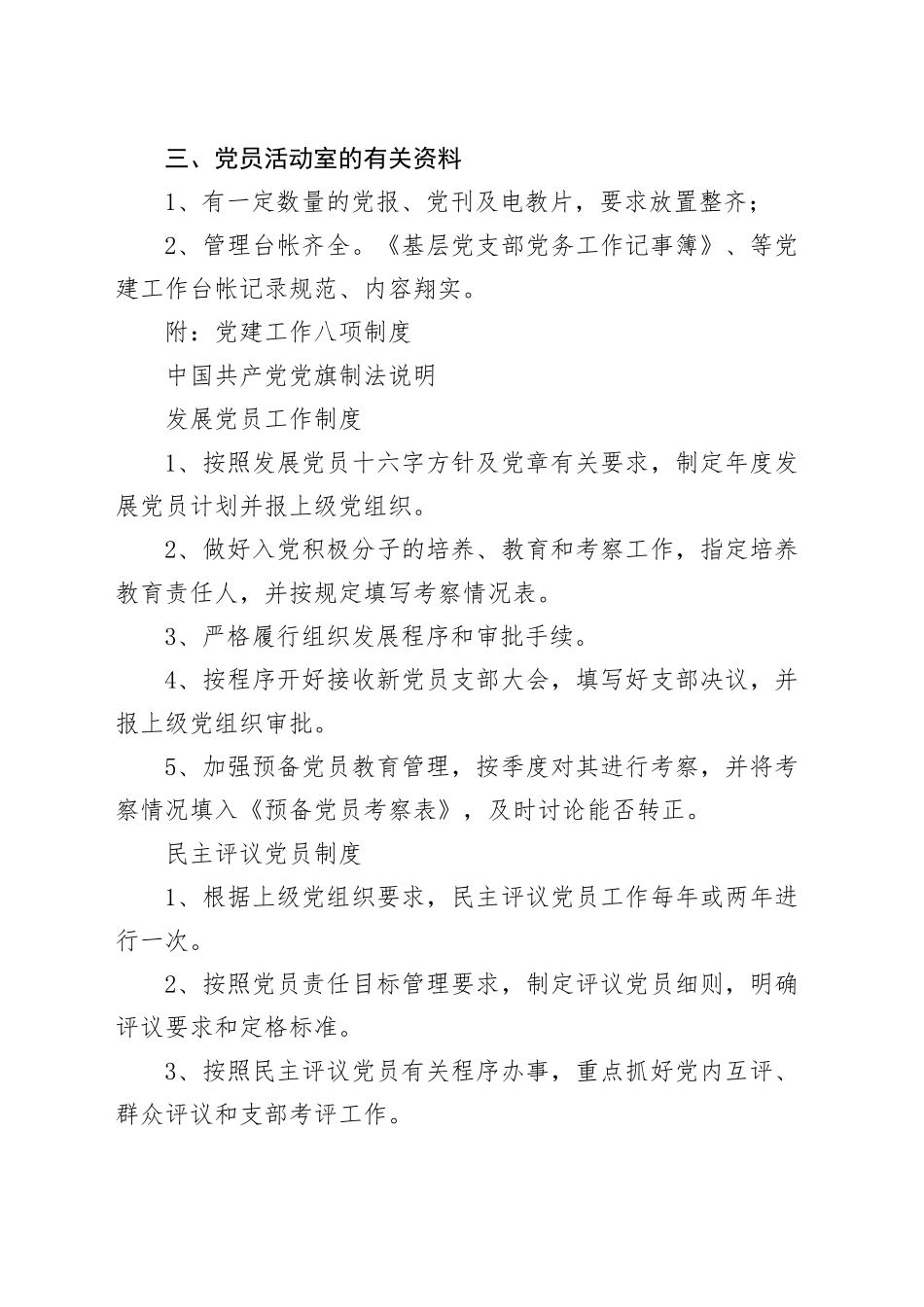 党员活动室标准化建设_第2页