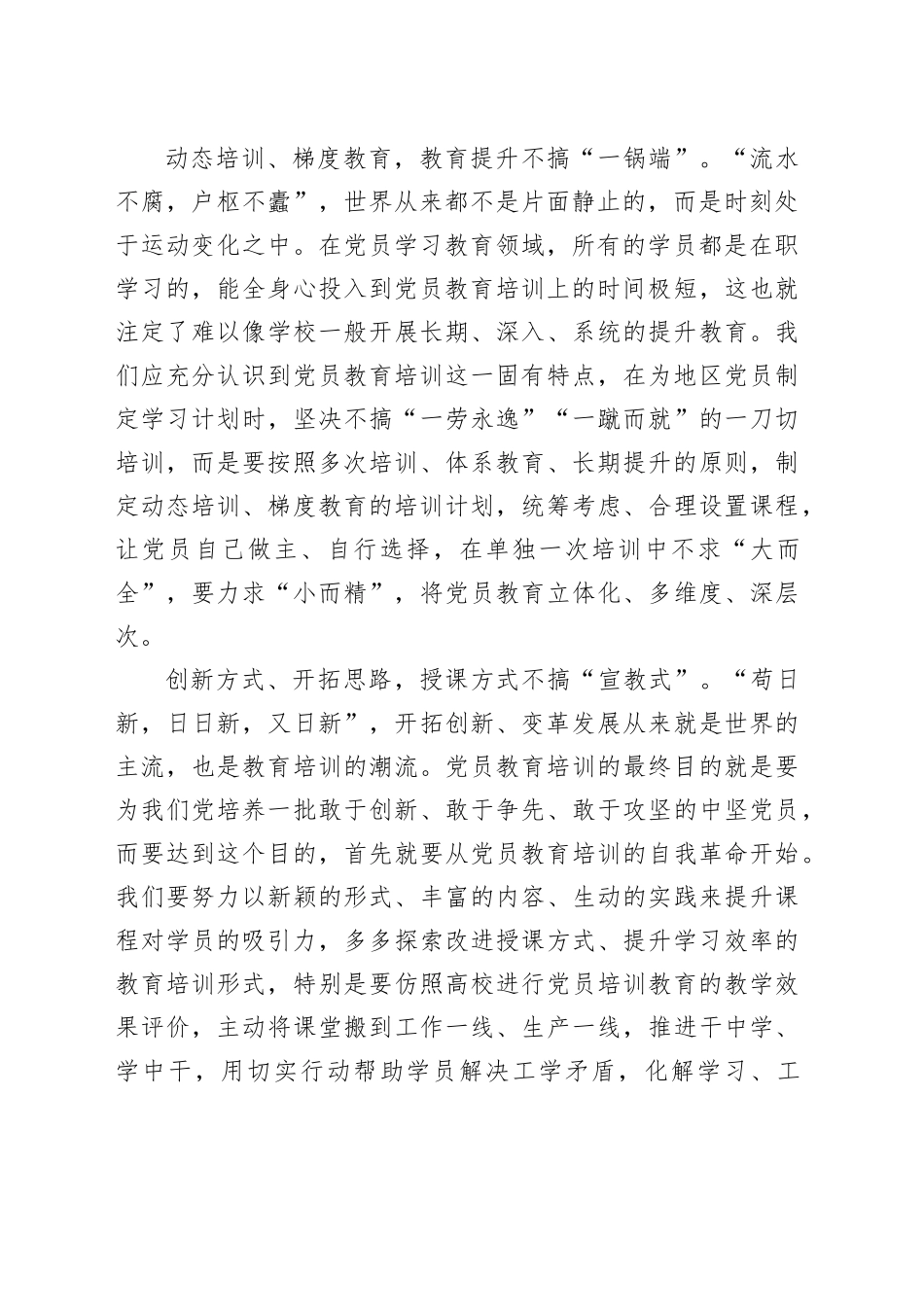 党员教育培训要念好“实”字诀_第2页