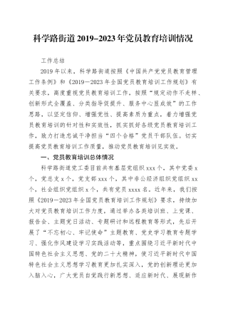 党员教育培训总结