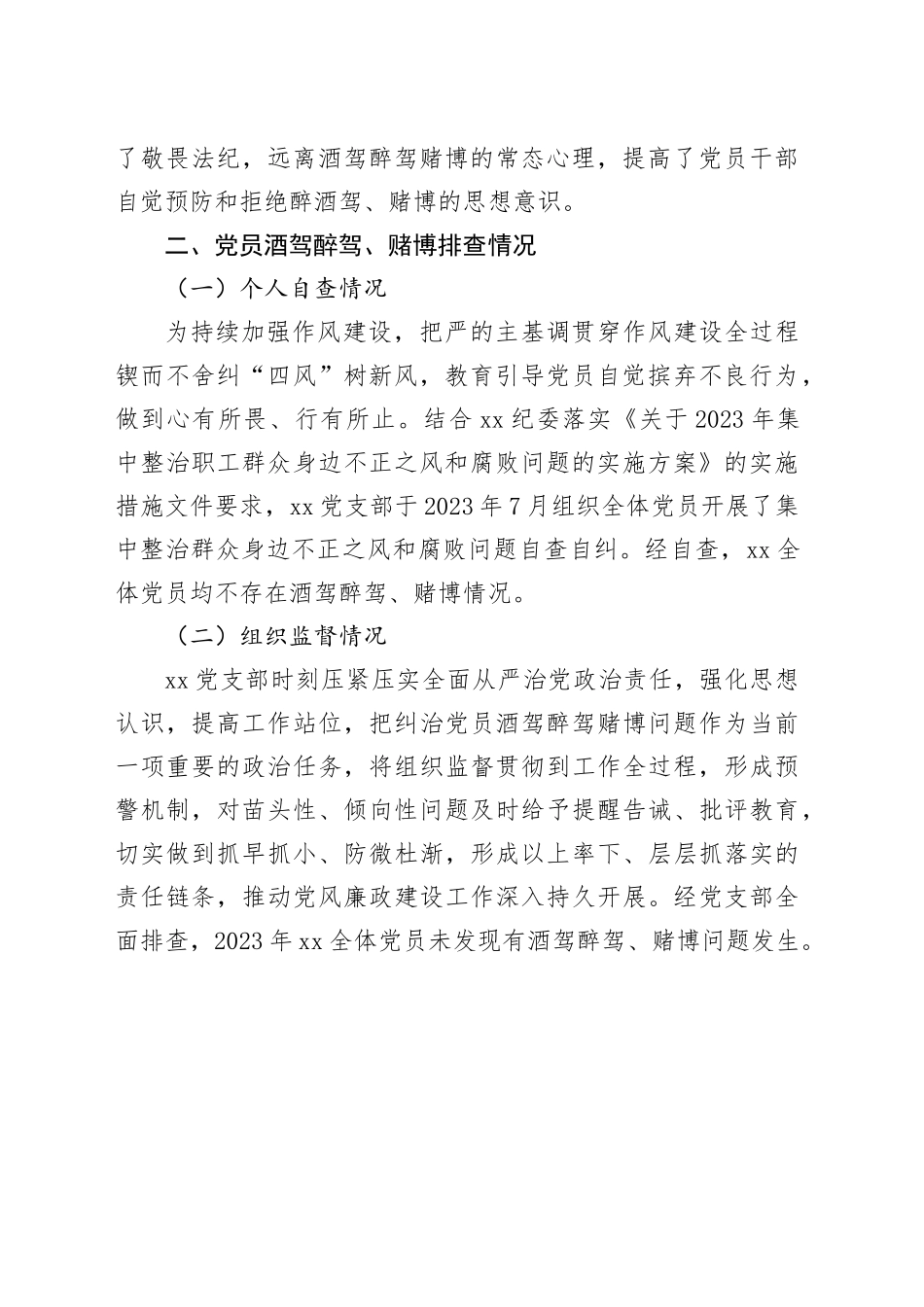 党员酒驾醉驾管理摸排情况_第2页