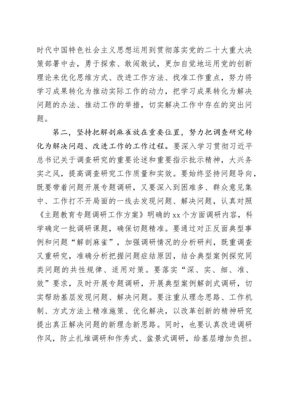 党员领导干部10月份主题教育集中学习研讨暨理论学习中心组集中研讨发言_第2页