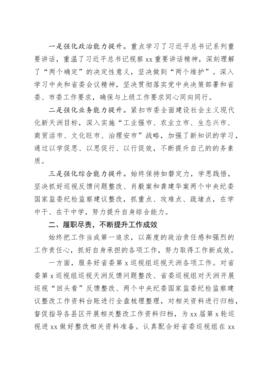 党员领导干部2023年个人述职报告合集（10篇）_第2页