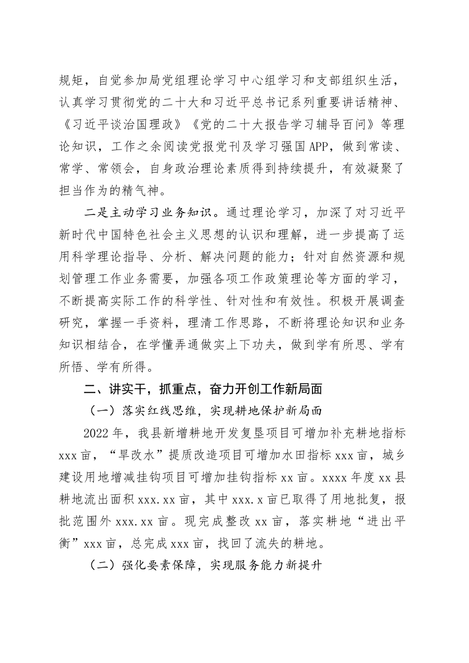 党员领导干部个人述职述廉述德报告合集（6篇）20231229_第2页