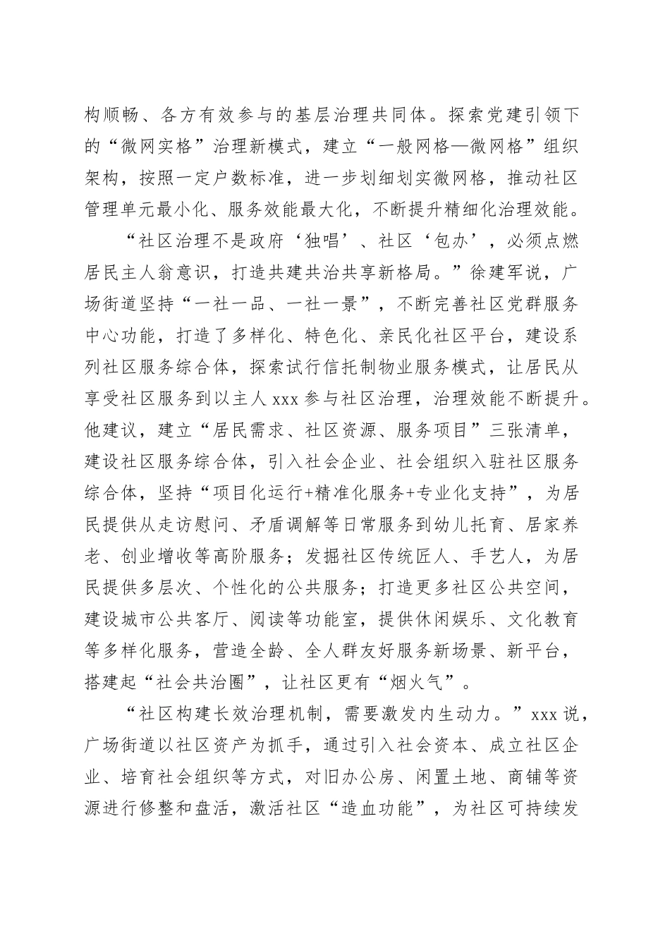 党员领导干部基层治理主题访谈材料合集（5篇）_第2页