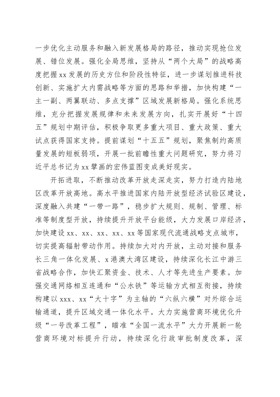 党员领导干部学习考察xx重要讲话精神研讨发言合集_第2页