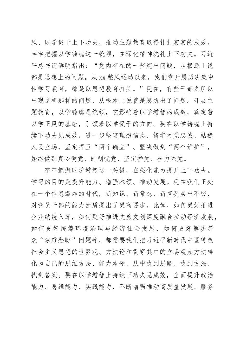 党员领导干部在全市学习贯彻主题教育心得体会文章的研讨发言材料合集（7篇）_第2页