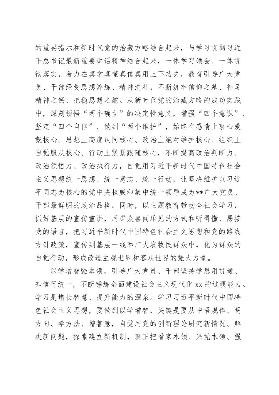 党员领导干部主题教育感悟：以思想之光照亮奋进之路_第2页