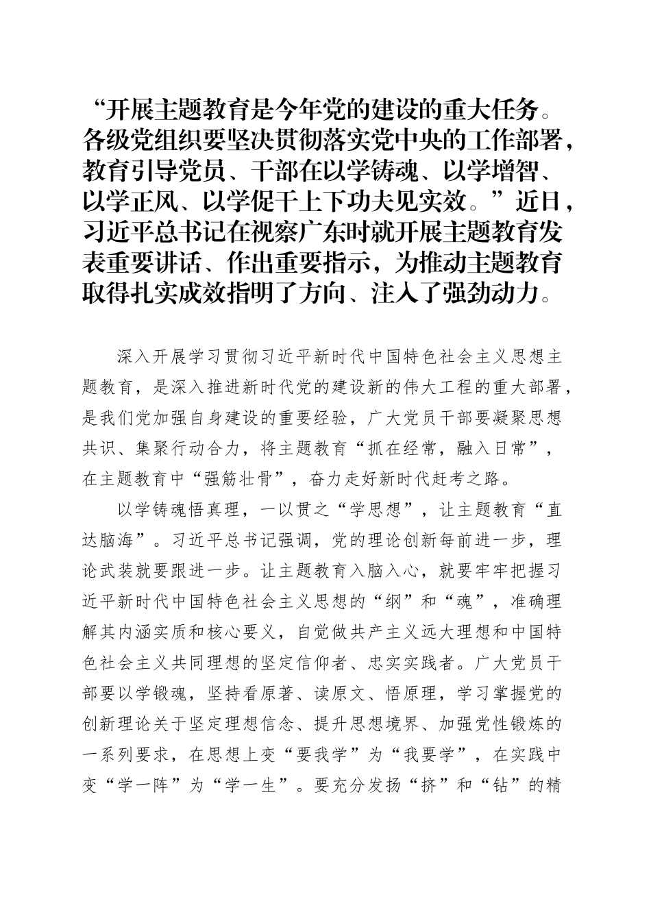 党员领导干部主题教育学习研讨发言材料：集聚行动合力 走好赶考之路（1）_第1页