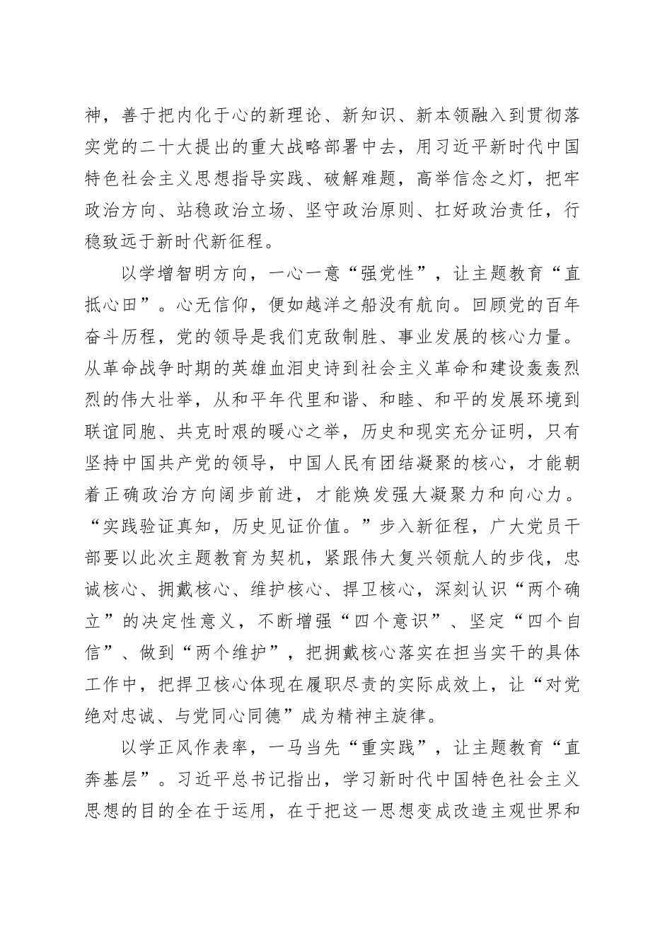 党员领导干部主题教育学习研讨发言材料：集聚行动合力 走好赶考之路（1）_第2页