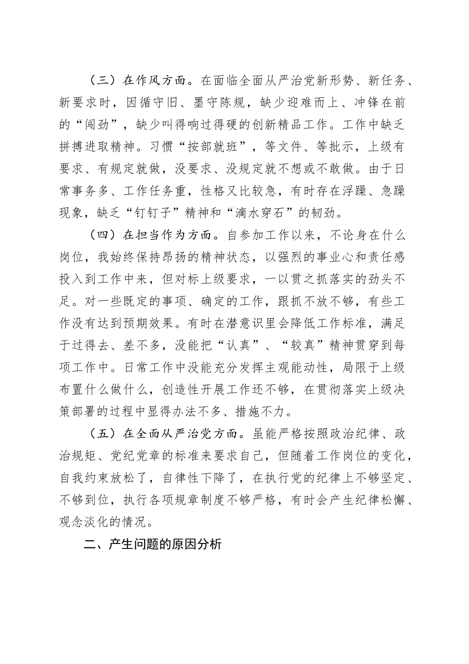 党员领导个人在支部党员大会上的自我批评_第2页