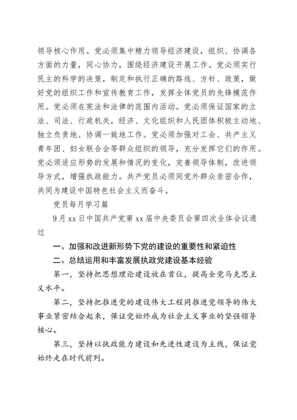 党员每月学习_第2页