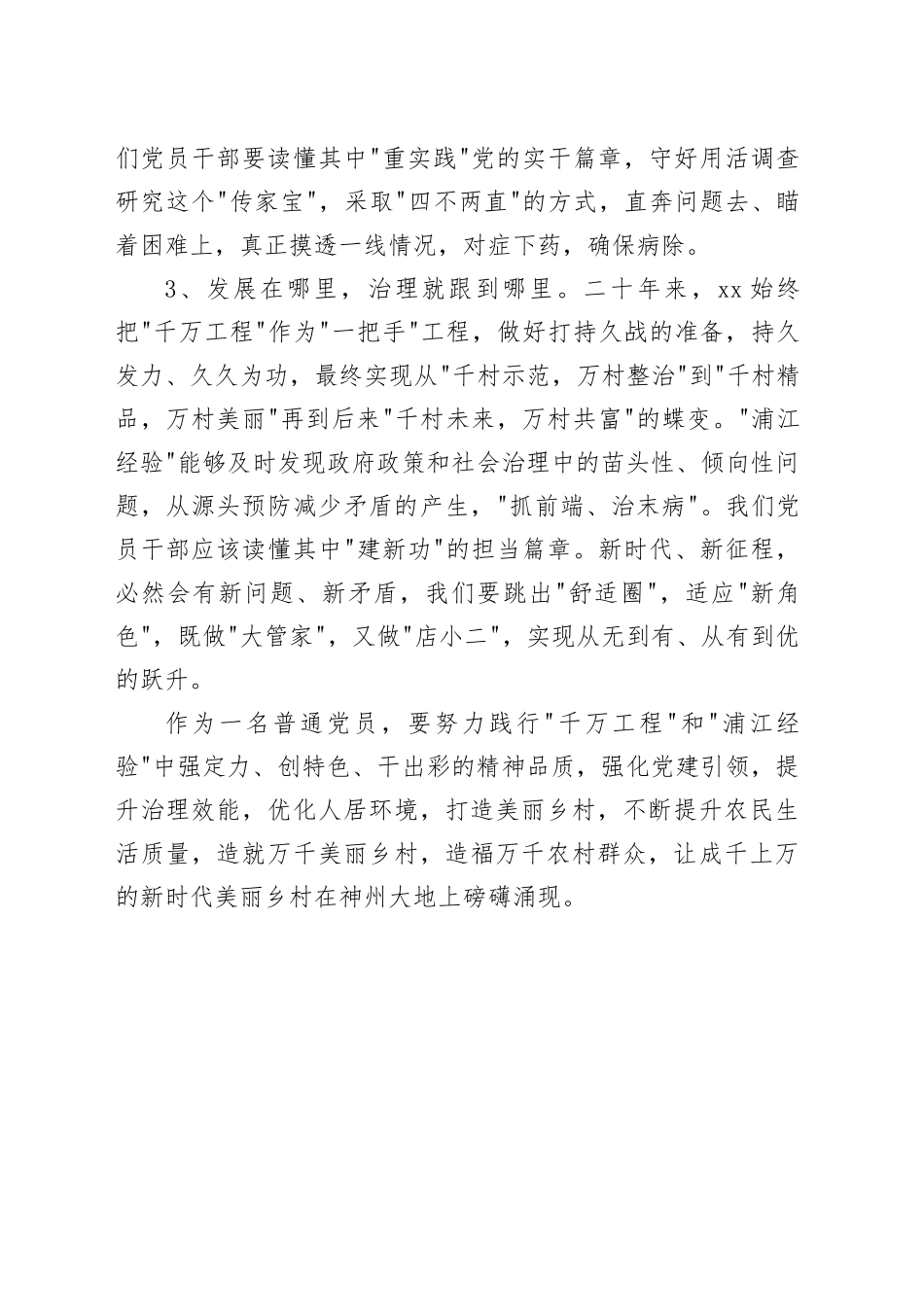 党员浦江经验及千万工程研讨学习_第2页