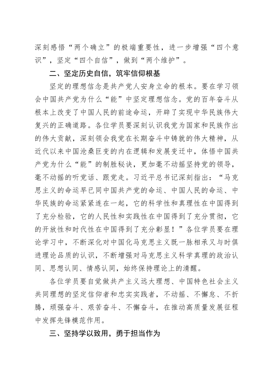 党员全覆盖培训班开班式上的讲话_第2页