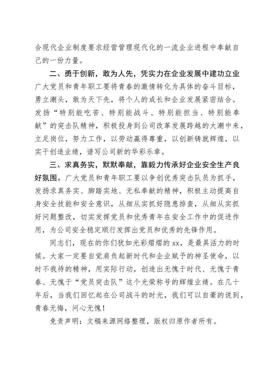 党员突击队授旗仪式讲话稿_第2页