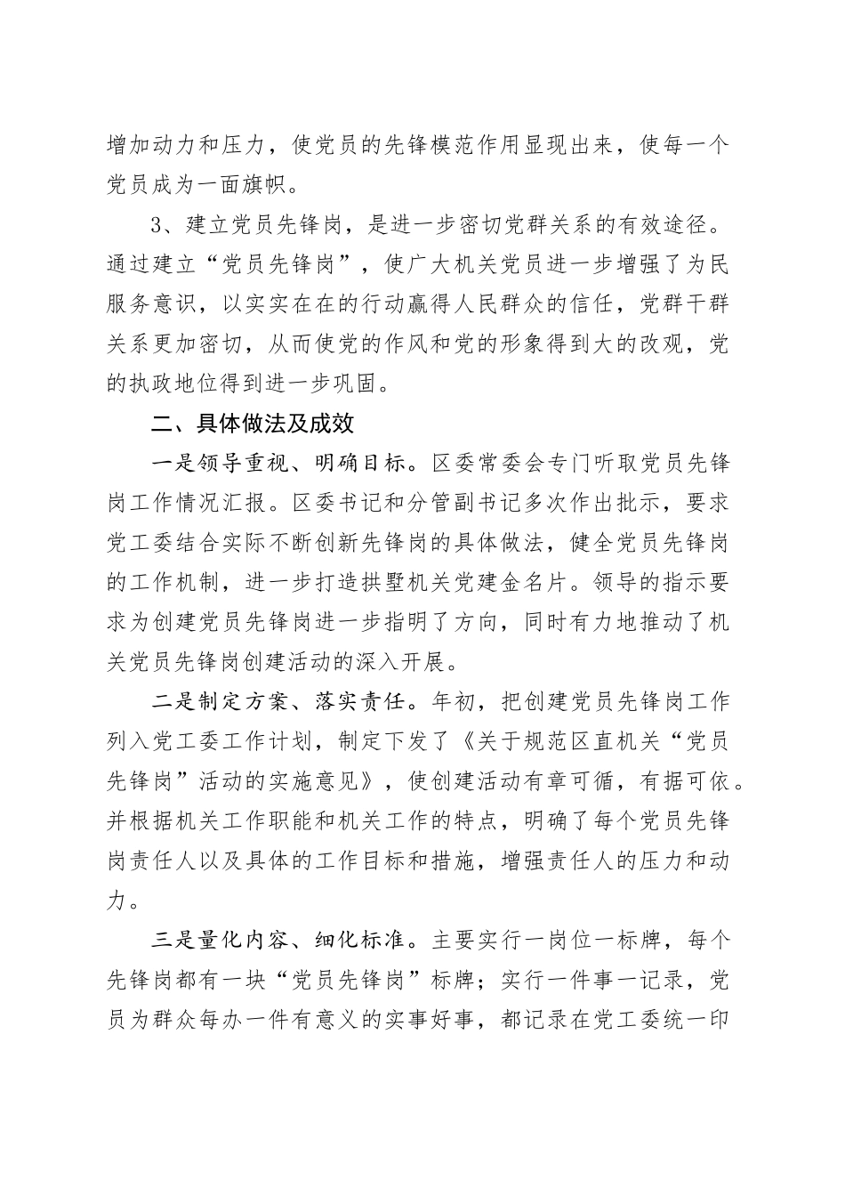党员先锋岗发言材料_第2页