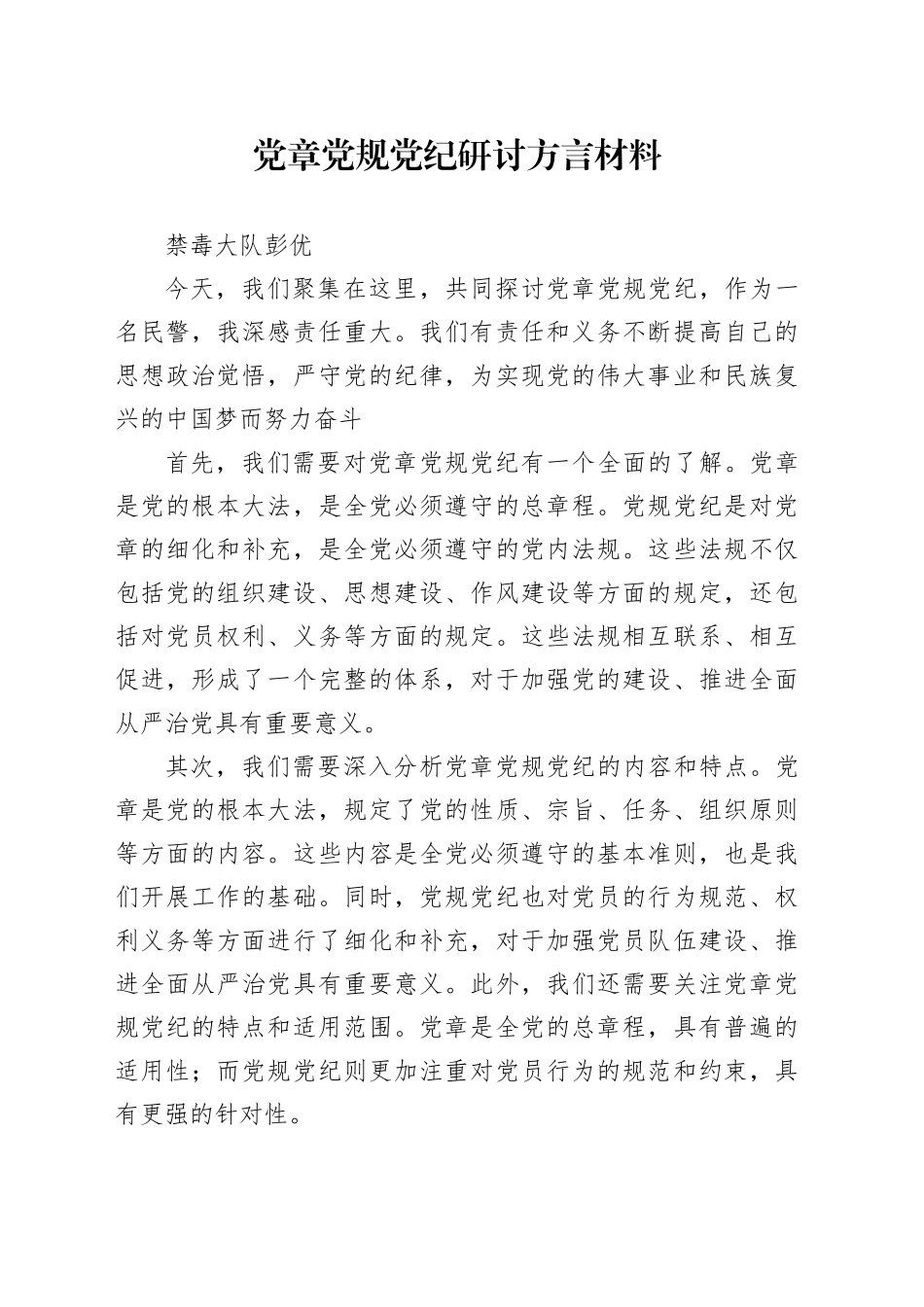 党章党规党纪学习心得体会_第1页