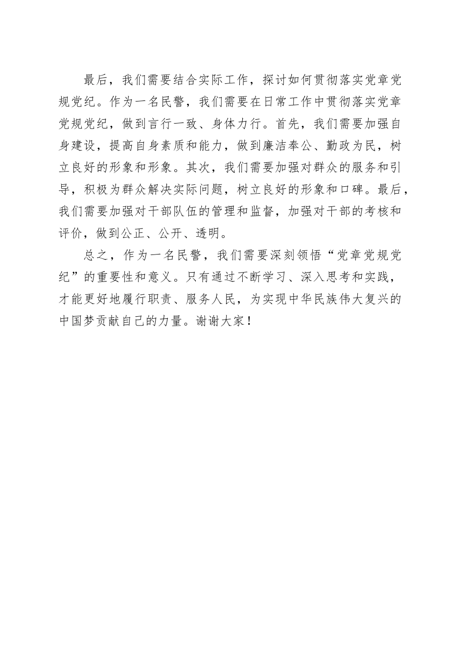 党章党规党纪学习心得体会_第2页