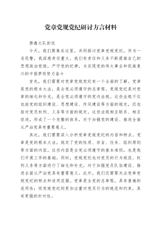 党章党规党纪学习心得体会