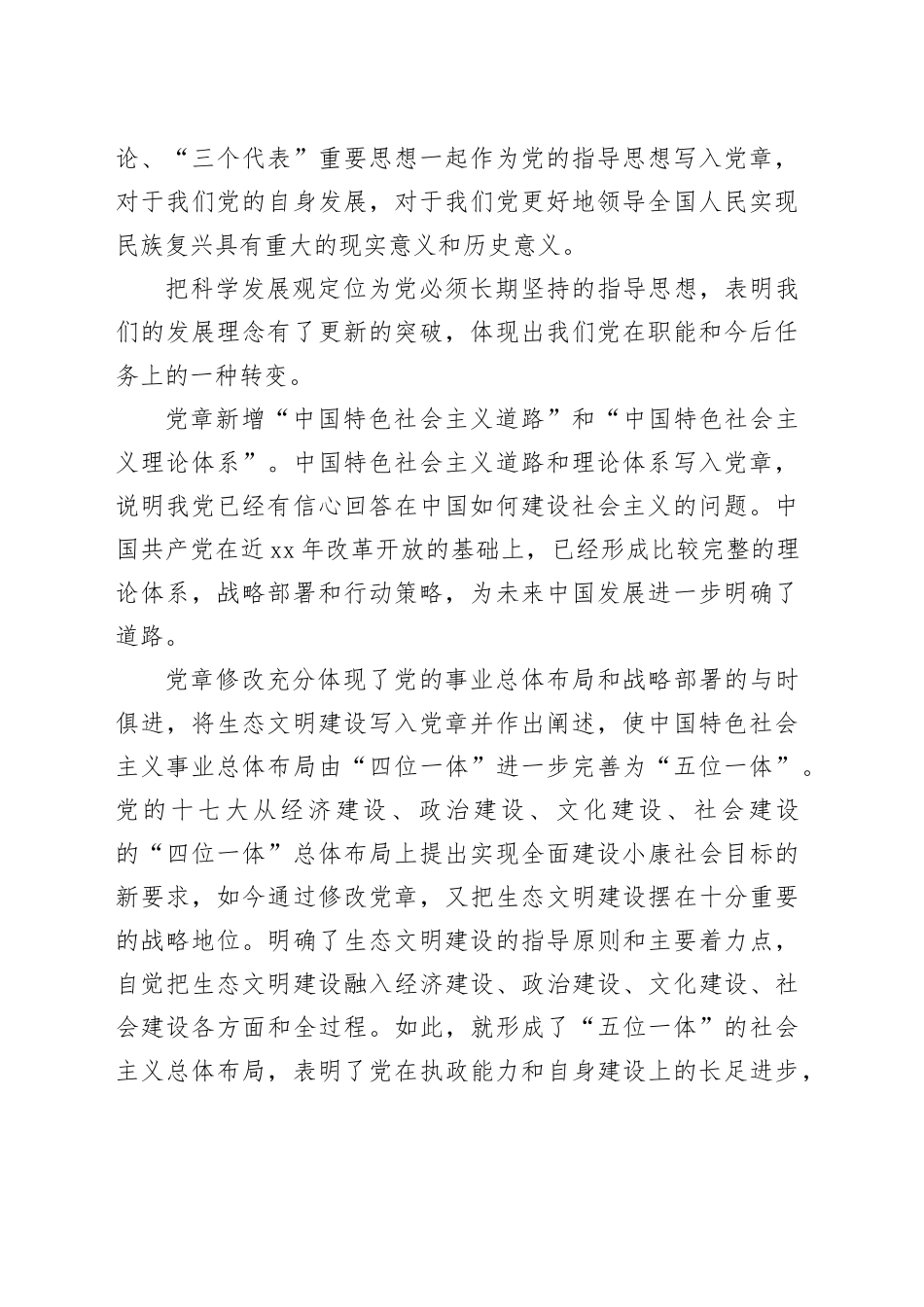 党章学习笔记_第2页