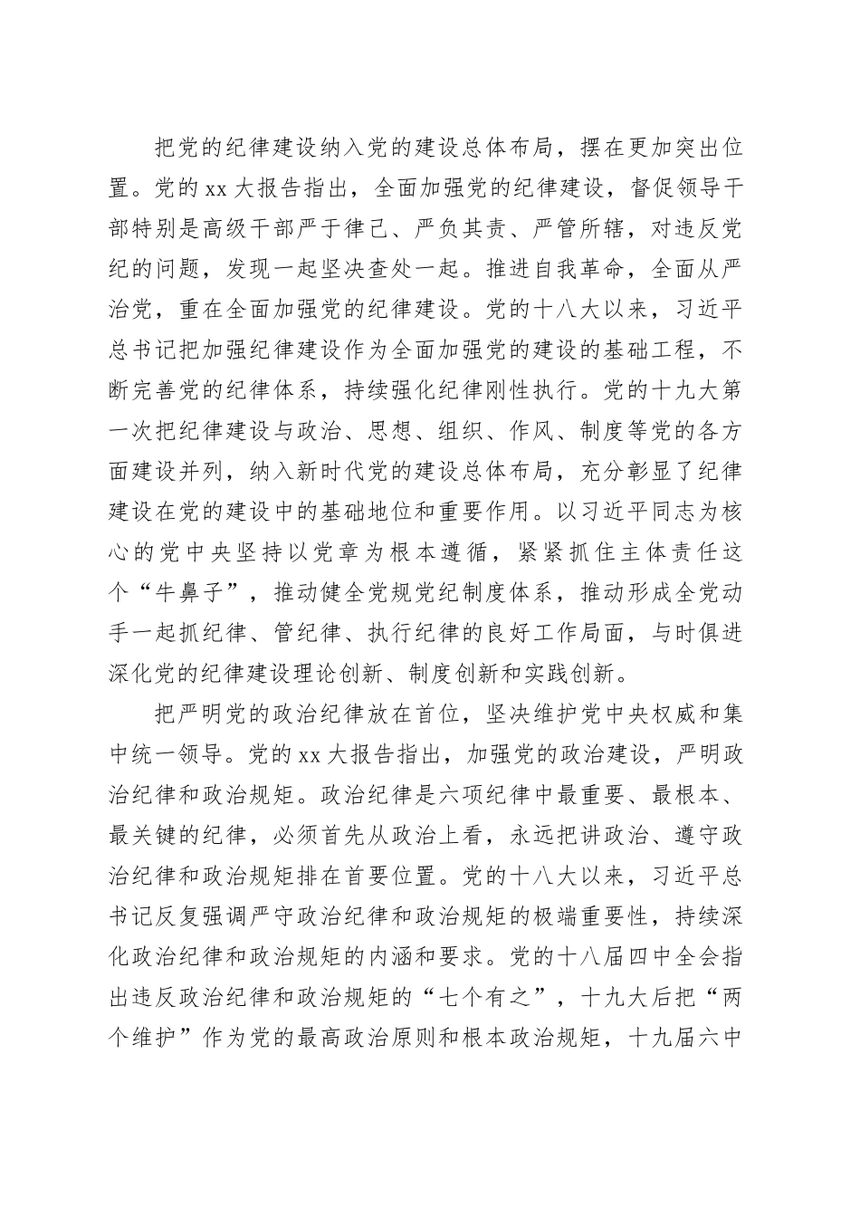 党章专题学习党课讲稿_第2页