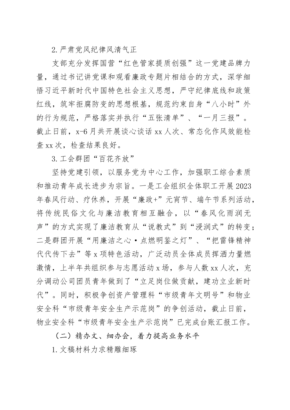 党政办2023年上半年工作总结及下半年工作计划_第2页