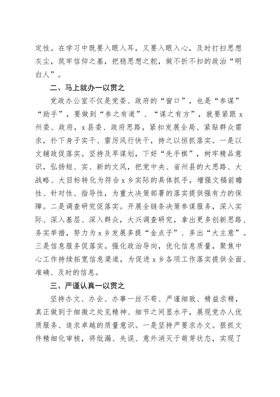 党政办公室学习贯彻2023年主题教育和党的XX大精神专题培训班的心得体会_第2页