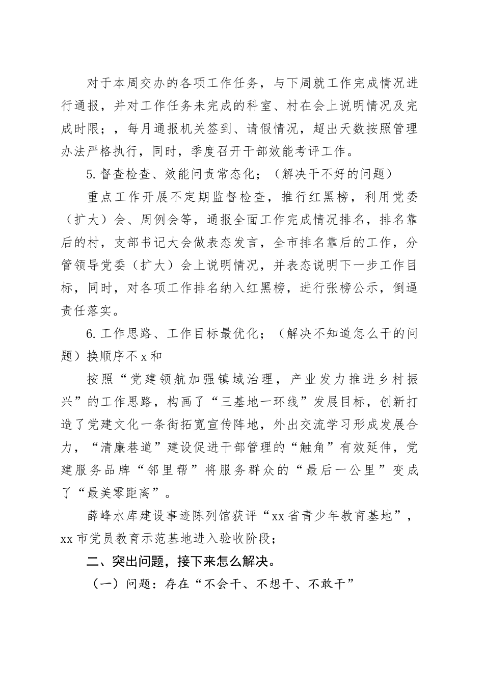 党政办汇报材料_第2页