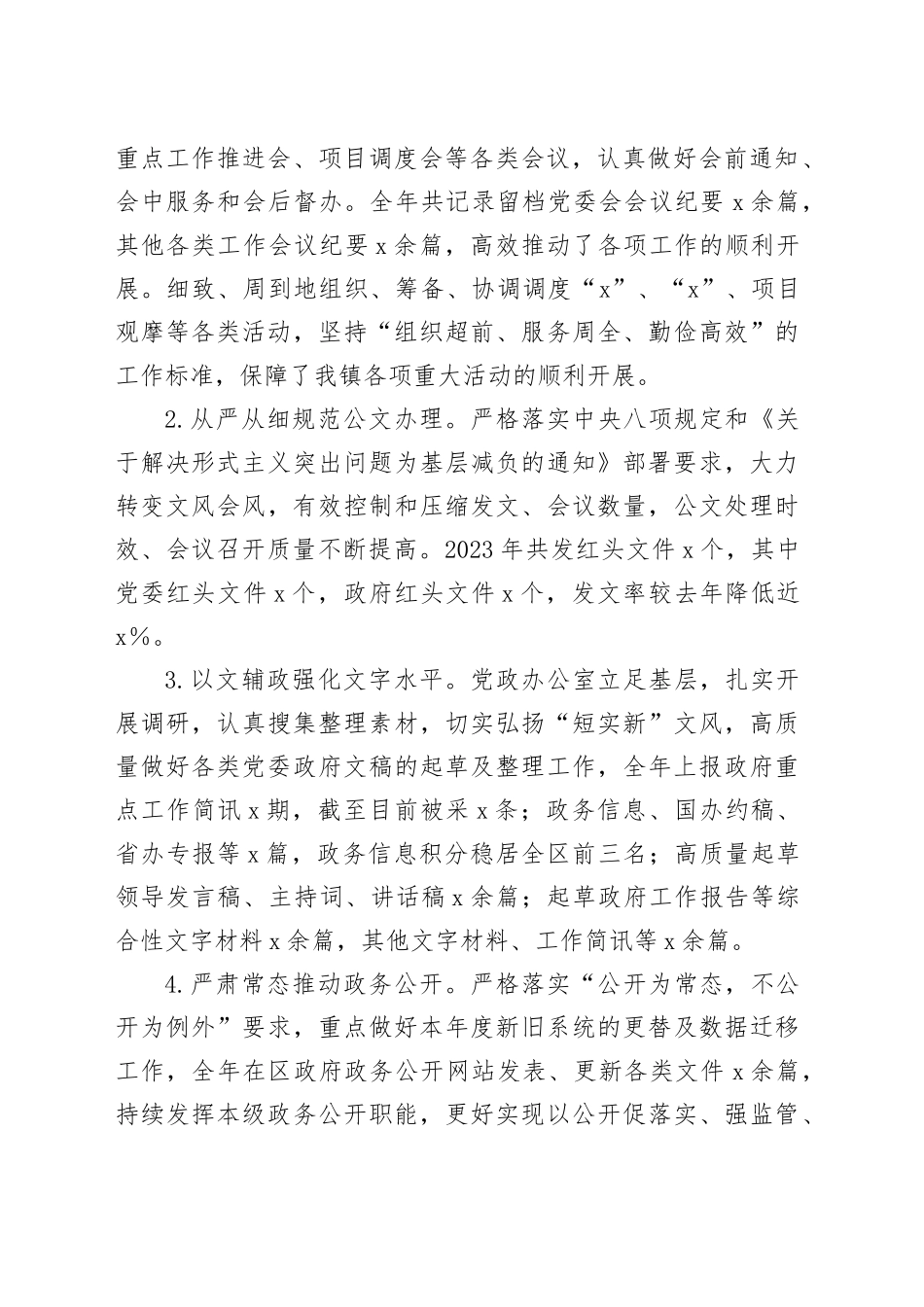 党政办主任2023年度述职述廉报告_第2页