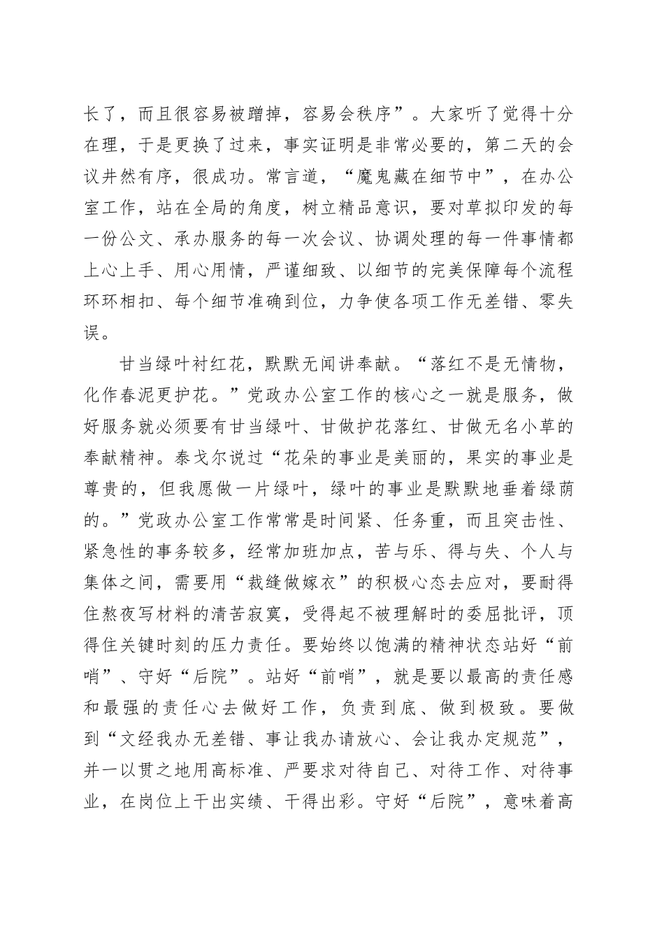 党政办主任工作交流发言材料_第2页