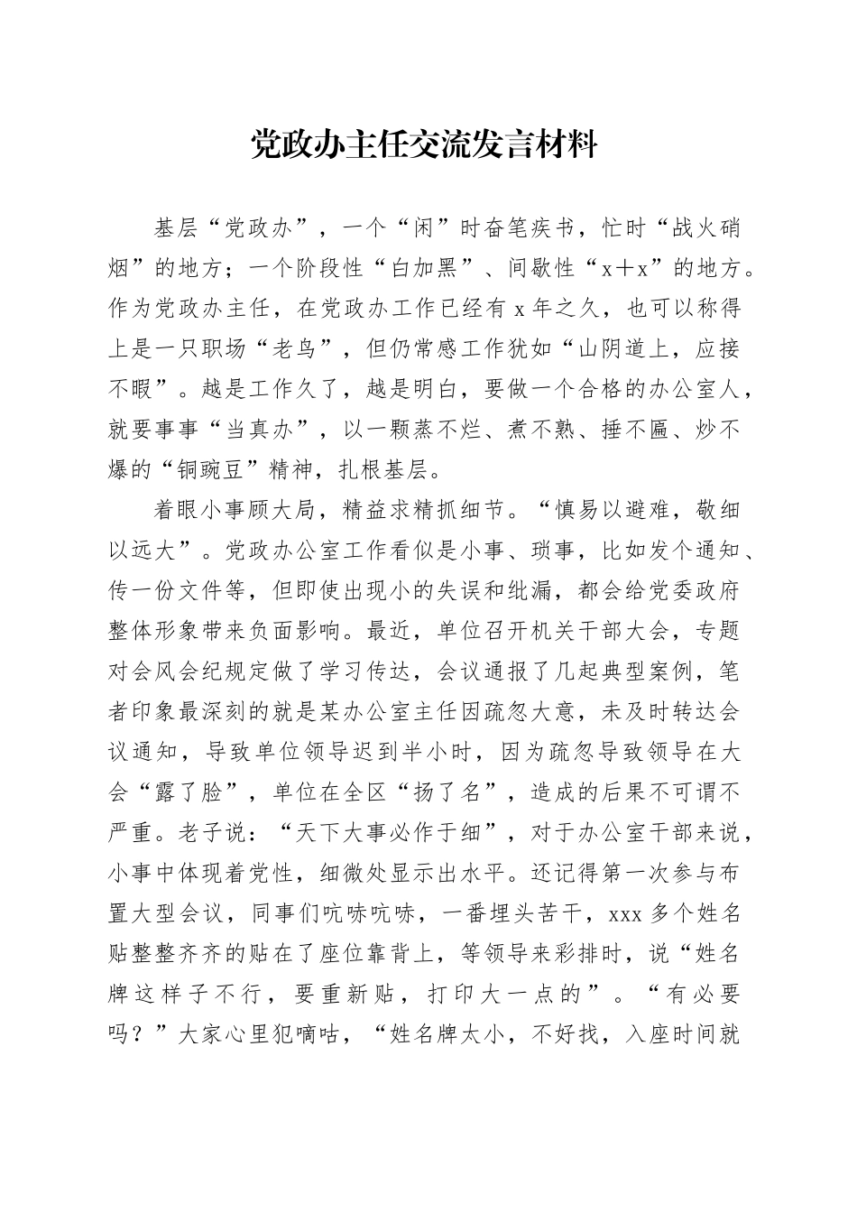 党政办主任交流发言材料_第1页