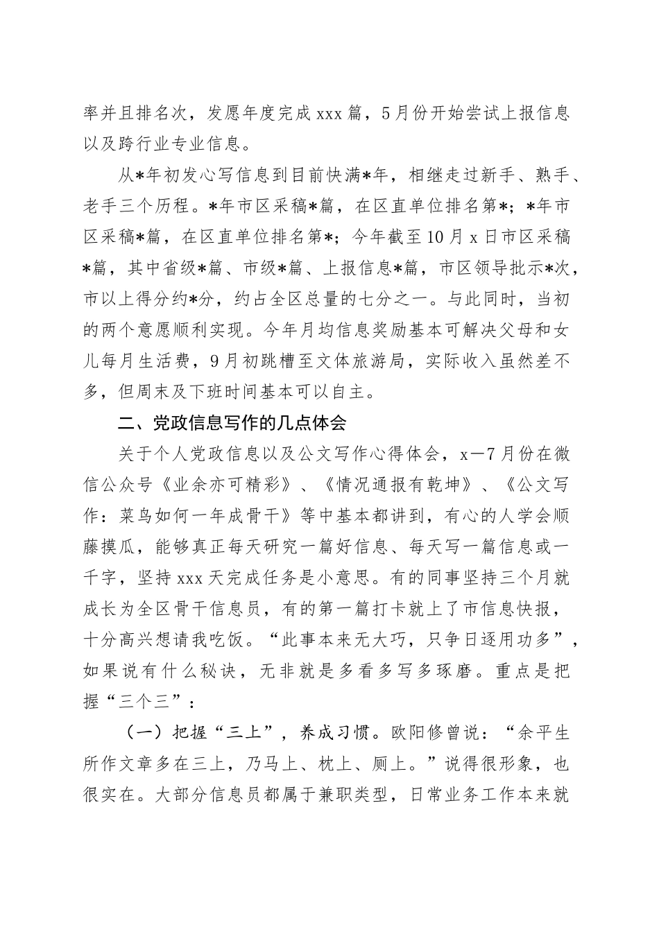 党政信息写作交流材料：此事本来无大巧 只争日逐用功多_第2页