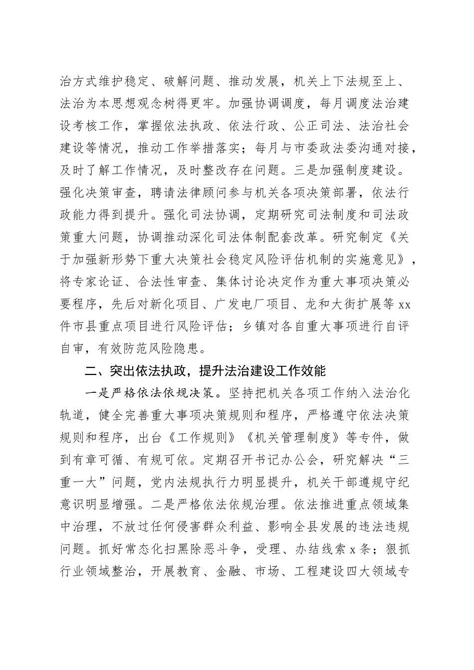 党政主要负责人2023年度述法报告_第2页