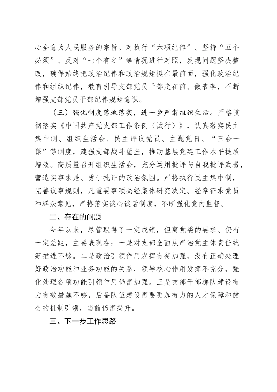 党支部2023年党风廉政建设和反腐败工作报告总结汇报20240105_第2页