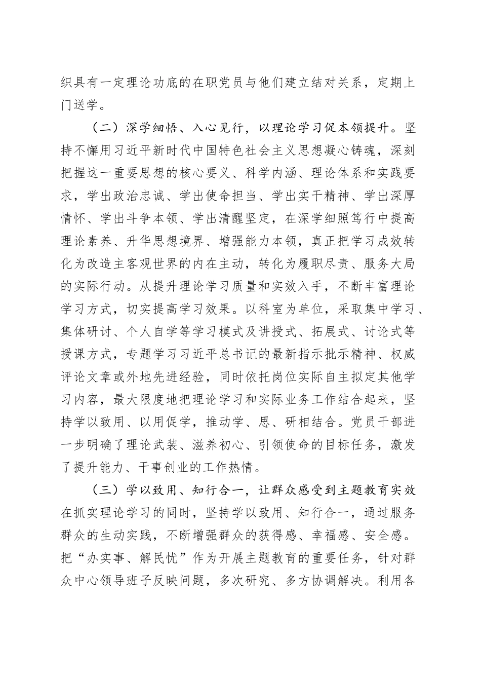 党支部2023年党建工作总结和2024年工作打算_第2页