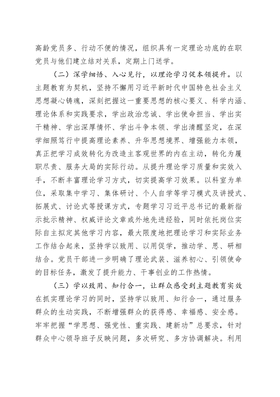 党支部2023年党建工作总结汇报报告20231211_第2页