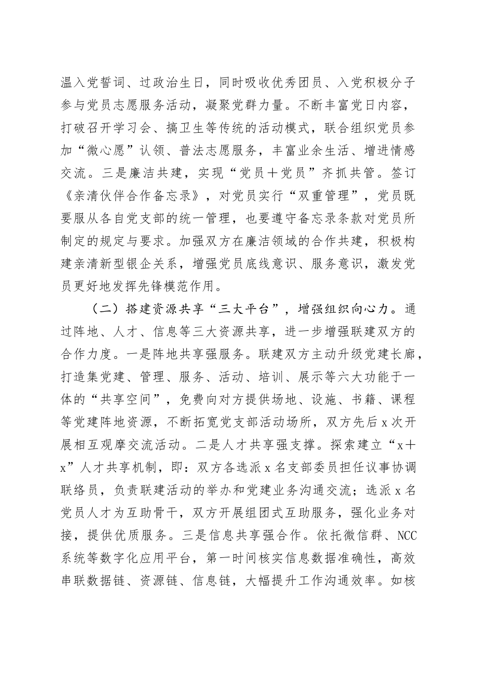 党支部2023年党建联建工作总结_第2页